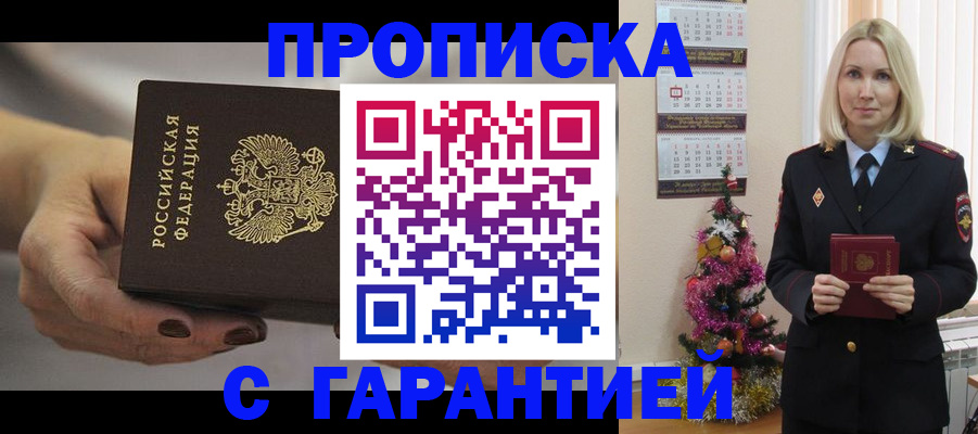 прописка для работы в Нытве
